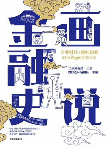 【電子書】画说金融史