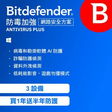 Bitdefender 必特 網路安全方案 3設備 買1年送半年（ Windows ）卡片版