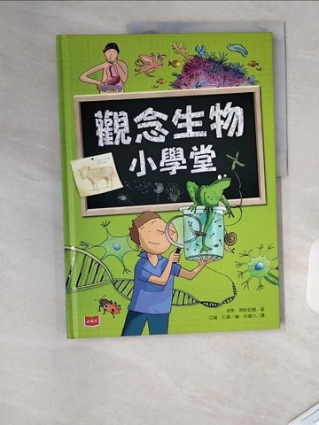 【書寶二手書T1／科學_TUT】觀念生物小學堂_海索‧瑪斯凱爾,  朱耀沂