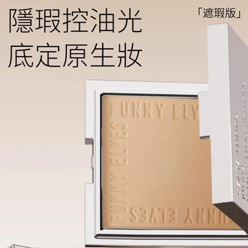 FUNNY ELVES 柔焦蜜粉餅 7g 多色可選