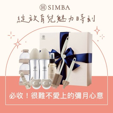 【小獅王辛巴】蘊蜜質金玻璃新生臻選禮盒｜新生禮、彌月禮｜♡贈心意提袋♡