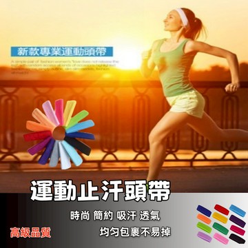 隔日達⚡運動頭巾 髮帶  運動髮帶 頭巾 頭帶 運動頭帶 止汗頭帶 運動頭帶  吸汗頭巾 吸汗頭帶