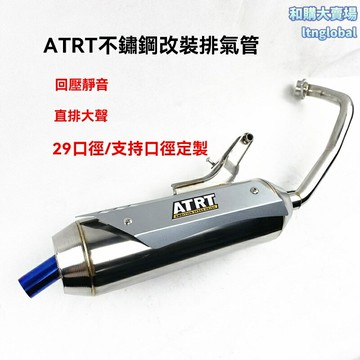 【雙模靜音】RS100排氣管 改裝排氣 消聲器 不鏽鋼排氣管 回壓直排雙模式 競技改裝 摩托車電摩通用 降噪提速