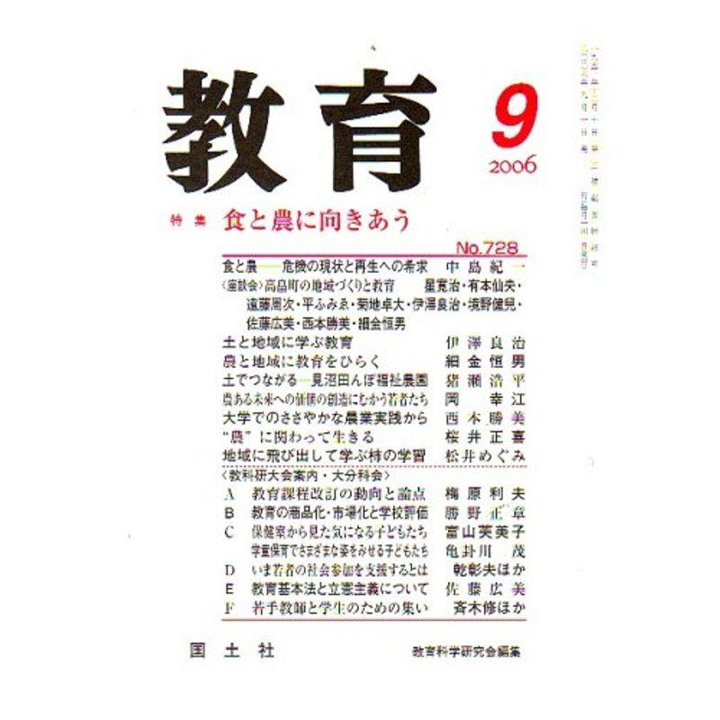 教育 2006年 09月号 雑誌