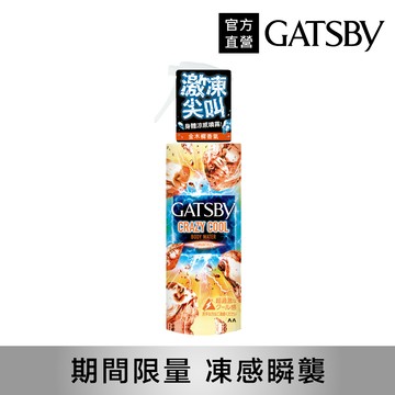 GATSBY 魔法激凍體用噴霧(金木樨)170ml