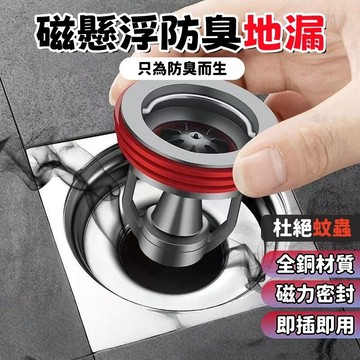 【台灣出貨】全銅地漏 磁懸浮地漏 浴室地漏 防臭防鏽防蟲地漏 落水頭 下水道防堵器 排水孔防臭 地漏芯 通用新款