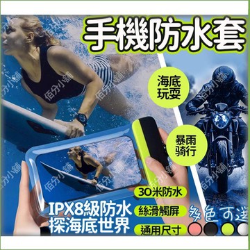 🔥臺灣現貨速發⚡️潛水手機袋 觸屏防水 四層雙密封 漂流手機袋 2026新款  游泳防水手機套 水下拍照0410