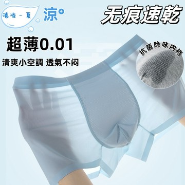 【99/2條💥隔日達】男士涼感冰絲內褲 大碼超薄空調褲 抗菌內褲 不卷邊 腰頭不勒 速乾透氣 四角褲 平口褲 男內褲