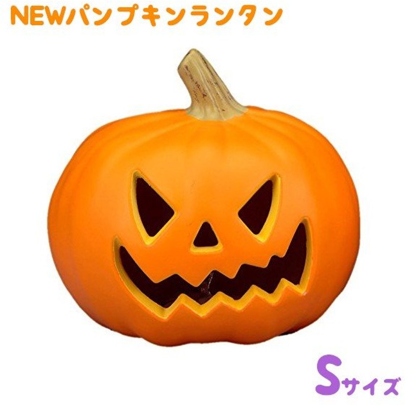 ハロウィングッズ Newパンプキンランタン Sサイズ ジャックオーランタン デコレーション 飾り 友愛玩具 ｈｗ 1646 通販 Lineポイント最大0 5 Get Lineショッピング
