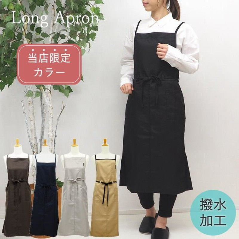 【まとめ買い】エプロン カフェ風 撥水加工 簡単着用 ロングタイプ ５枚セット 即出荷 エプロン ロング丈 おしゃれ 黒 撥水加工 無地