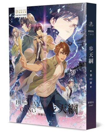 步天綱（2）（限）【二手書_近全新】TAAZE讀冊生活