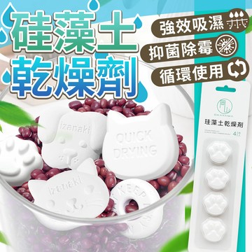 珪藻土防潮塊 可重複使用 吸濕防霉 乾燥塊 矽藻土 乾燥劑 除濕條 防結塊 吸濕塊 調味罐 貓咪造型 食品防潮
