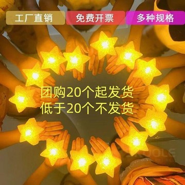 🔥臺灣出貨🔥舞臺手持發光星星燈手拿五角星兒童節演出合唱舞蹈表演裝飾燈