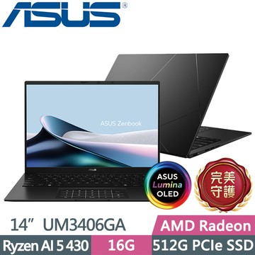 ASUS Zenbook 14 UM3406GA-0042K430H 玉石黑(Ryzen AI 5 430/16G/512G/14吋OLED/W11)AI效能筆電