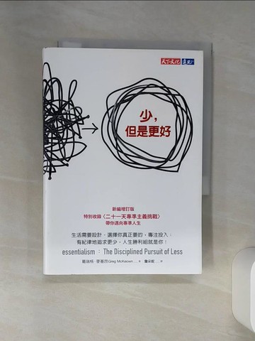 【書寶二手書T2／財經企管_STK】少，但是更好（新編增訂版）_葛瑞格．麥基昂,  詹采妮