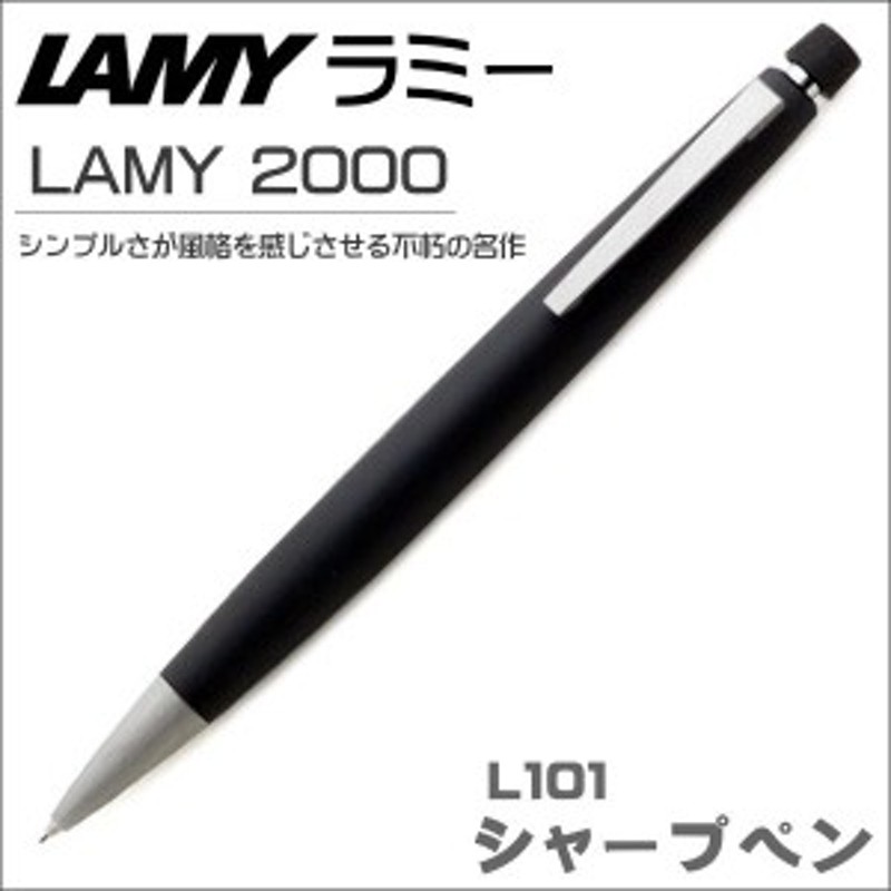 ラミー2000 0.5 - 筆記具