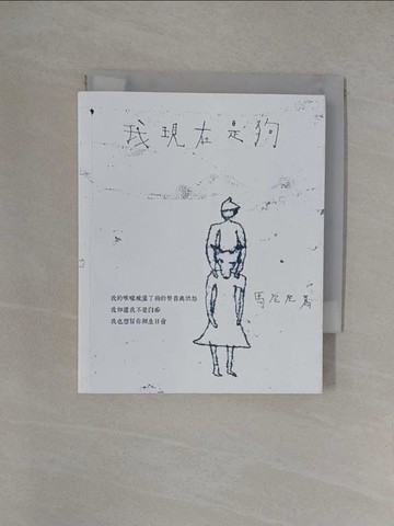 【書寶二手書T1／文學_YXJ】我現在是狗‧老貓簡史【雙頭書】_馬尼尼為