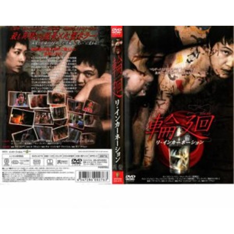 市場 ZD33635 リ 中古 DVD 輪廻 インカーネーション：ハッピービデオ