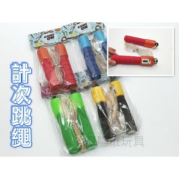 河馬班- 兒童學習教育玩具~計次運動跳繩-可調長短