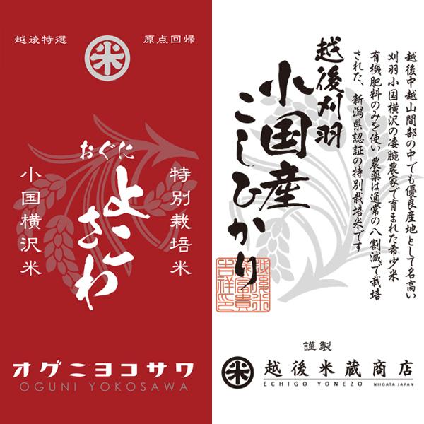 [新米 令和5年産] 小国横沢産コシヒカリ 特別栽培米 10kg (5kg×2袋) 刈羽小国 白米 新潟米 お米 新潟県産 こしひかり 送料無料 ギフト対応