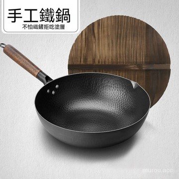 台灣出貨 章丘鐵鍋手工鍛打老式鐵鍋不粘鍋無塗層炒菜鍋燃氣電磁爐傢用炒鍋 傢用炒菜鍋 不粘鍋 無塗層 燃氣竈適用 深煎鍋