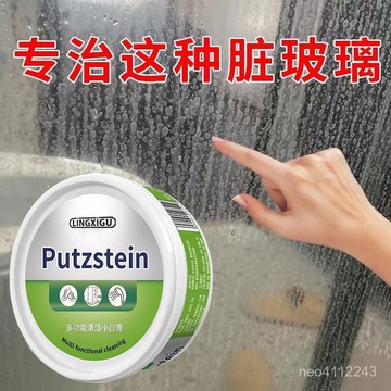現貨【隔日達🚀】玻璃清潔膏 浴室玻璃水垢清潔劑 強效除水漬 玻璃清潔劑 水垢去除劑 浴室清潔劑 不鏽鋼清潔膏廚房清潔神器
