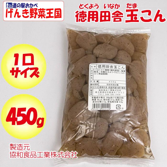 徳用田舎玉こん 450g 協和食品工業