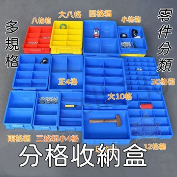 SO 零件盒 五金收納箱 分格收納盒 螺絲盒 工具盒 分隔箱 零件收納 分類盒 分格箱 周轉箱 星選 KC 722