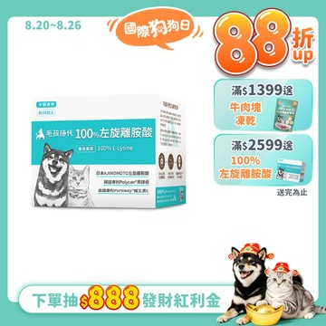 【毛孩時代】100%左旋離胺酸(30包/盒)
