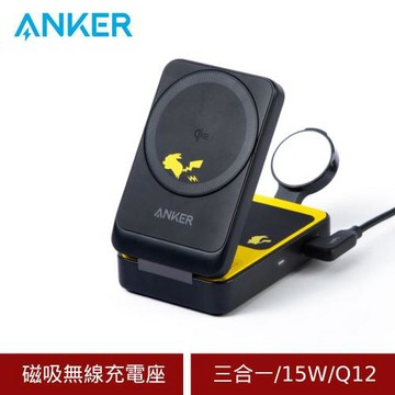 (皮卡丘磁吸無線充電器典藏組) ANKER B2557 3-in-1 MagGo Qi2 15W磁吸無線充電座