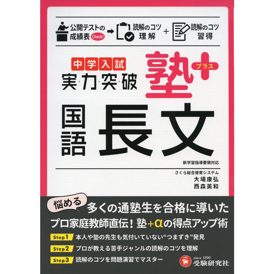 中学入試 実力突破 理科 - 人文