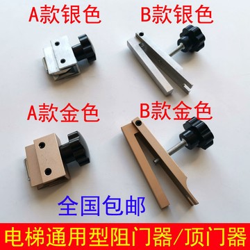 【台灣爆賣】通用型 電梯頂門器 廳門檔門 阻門器西子奧的斯三菱電梯 配件 【本店爆款】