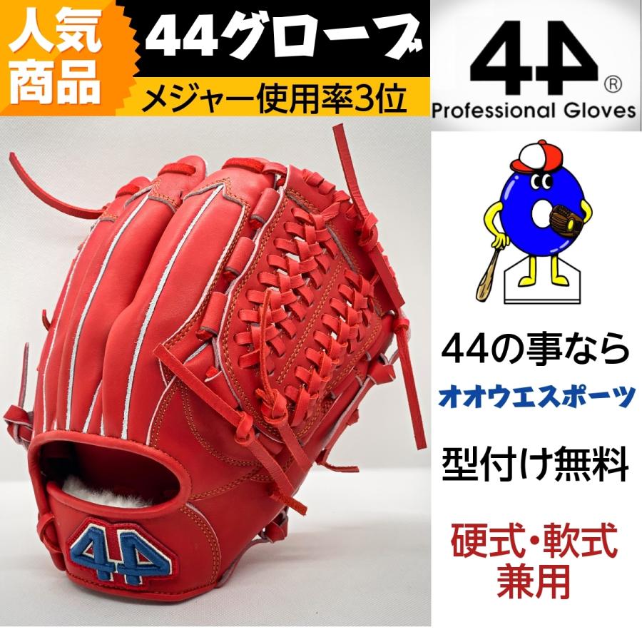 硬式軟式兼用グローブ 44 外野手用 - グローブ