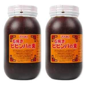 ユウキ食品 石焼きビビンバの素 1kg × 2個 業務用