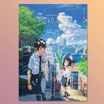 熱門🔥🔥你的名字 電影周邊 高清海報 A3/A4 收藏限定 特典劇場版 君の名は 電影海報新海誠日本動漫小清新房間宿