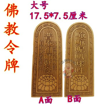 免運🔥蓮花令牌 普庵祖師敕令 令牌擺件 招財令牌 佛道令牌 普庵祖師令牌 招財擺件 辟邪擺件 招財進寶 平安擺件 居