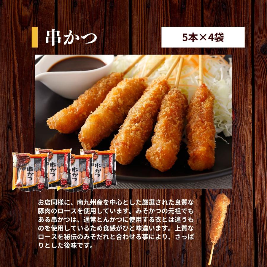 ギフト 名古屋名物 矢場とん みそ串かつ 20本 セット 冷凍食品 国産 豚肉 串カツ みそかつ 電子レンジ 詰合せ お歳暮 歳暮 のし プレゼント 小分け クリスマス