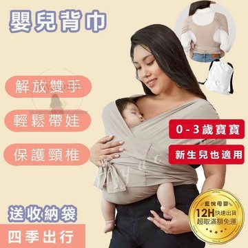 【台灣出貨】純棉寶寶背巾 新生兒背帶 新生兒抱嬰背巾 嬰兒揹巾 嬰兒揹帶 嬰兒背巾 背帶輕便抱娃解放雙手哄睡哺乳外出神