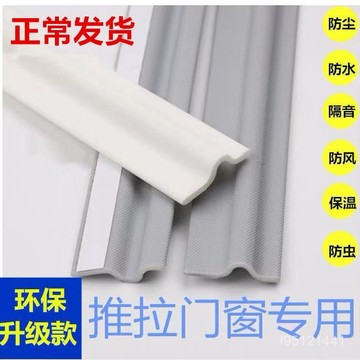 推拉門窗塑鋼斷橋鋁閤金門縫隙防風保暖防塵家用自裝型髮泡隔音條 5YUQ