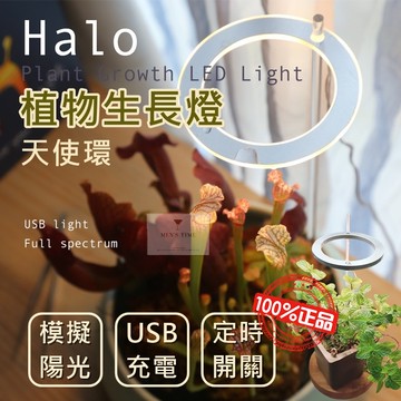 【台灣現貨⚜️高品質款 定時開關】植物燈 植物生長燈 led 植物燈 植物燈全光譜 定時調控USB充電 全光譜 植物救星