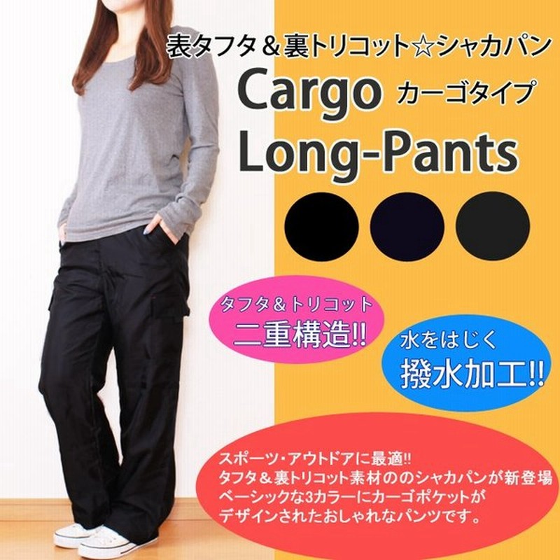 ジャージ 下 カーゴパンツ ソフト裏起毛パンツ 撥水加工 スウェットパンツ レディース スエットパンツ ルームパンツ ルームウェア 表タフタ 裏 トリコットパンツ 通販 Lineポイント最大0 5 Get Lineショッピング