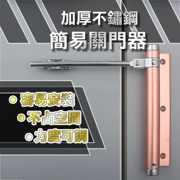 【台灣熱賣】 自動關門器 輕型 關門器 緩衝閉門器 簡易閉門器 自動閉合器 隱形門 紗門 鋁門 木門 門弓器 緩衝器