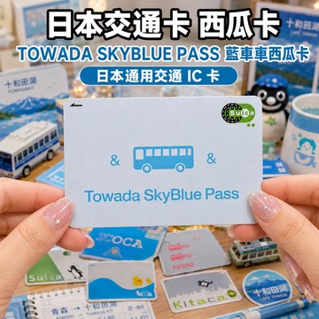 全新現貨SUICA西瓜卡ICOCA｜日本交通卡東京地鐵電車JR現貨速寄-環保A-193