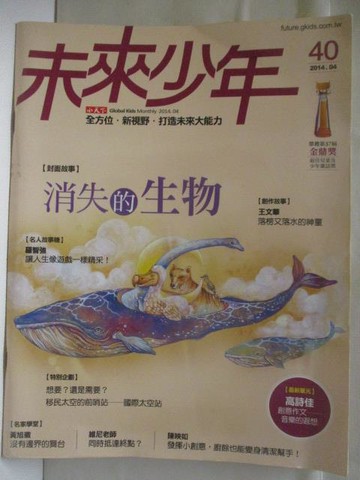 【書寶二手書T3／少年童書_OZ8】未來少年_40期_消失的生物