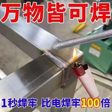焊條低溫全新傢用焊接萬能焊棒不銹鋼水箱塑料管神器銅鐵打火機用