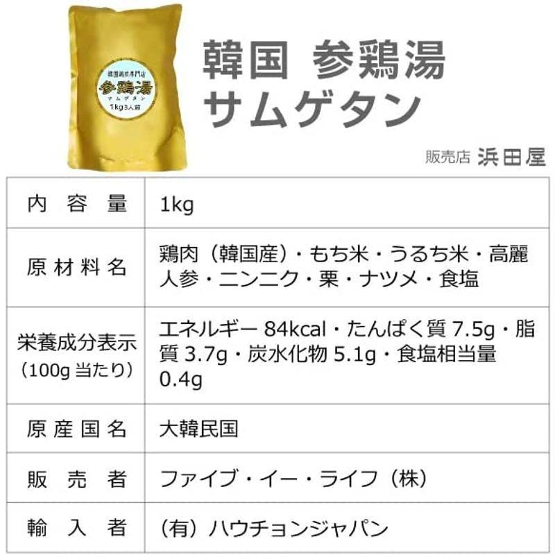 韓国最高ランク参鶏湯 サムゲタン 1kg（翌日出荷可）