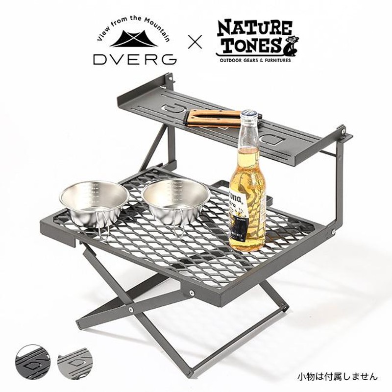 DVERG×NATURE TONES ドベルグ×ネイチャートーンズ マルチスタンド 棚 テーブル スタンド ラック キャンプ アウトドア DVERG別注  | LINEブランドカタログ