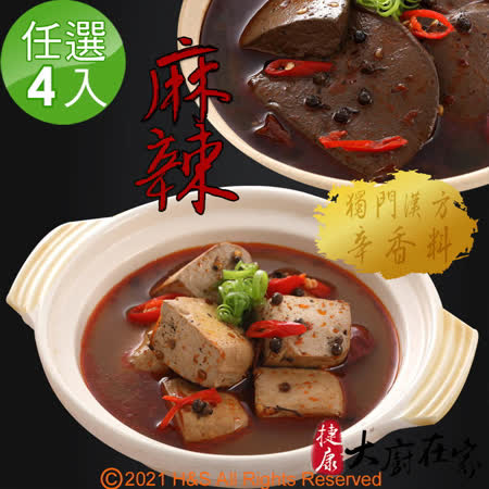 《大廚在家》麻辣系列即熱即食調理包任選(450g)4入組