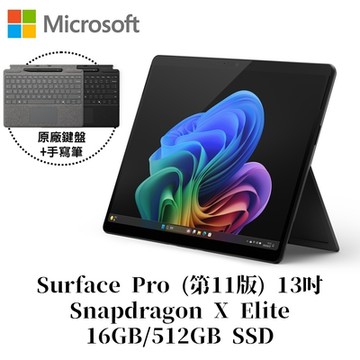[附特製專業鍵盤+手寫筆組]Microsoft 微軟Surface Pro 第11版 Snapdragon X Elite/16G/512G 石墨黑平板筆電ZIA-00033