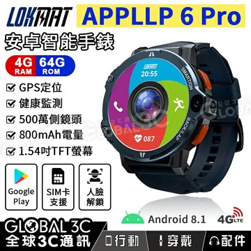 【4%點數】LOKMAT APPLLP 6 Pro 安卓智能手錶 4+64GB 4G SIM卡 通話 GPS 雙鏡頭 運動手錶
